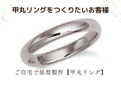 自宅で指輪の原型製作