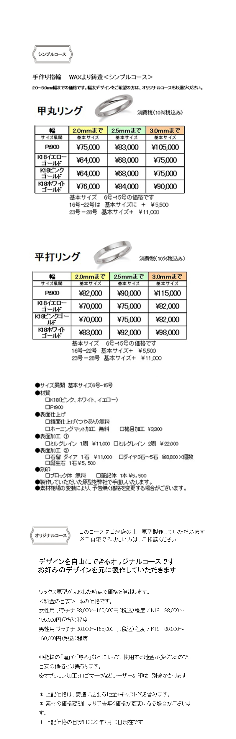 自宅で手作り指輪　シンプルコース　価格