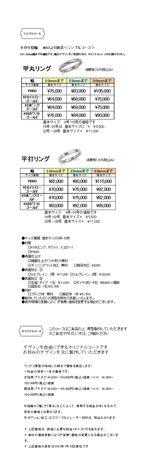 自宅で手作り指輪　シンプルコース　価格