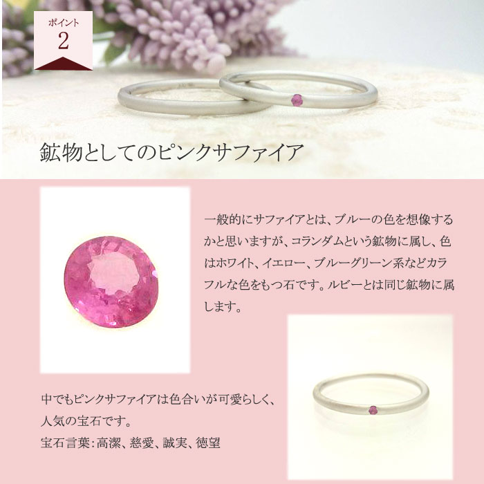 ピンクサファイア　石言葉