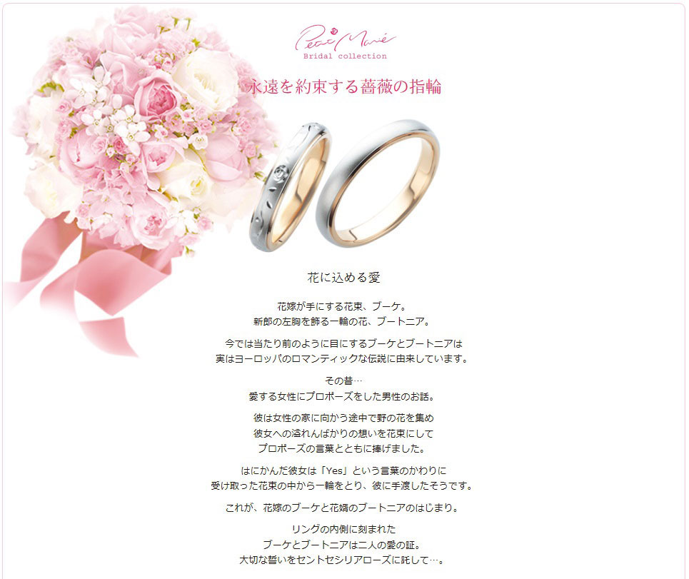 結婚指輪　プチマリエ