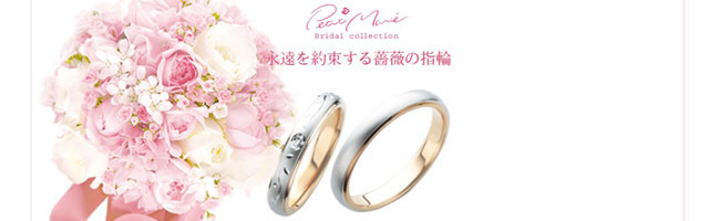 結婚指輪　プチマリエ