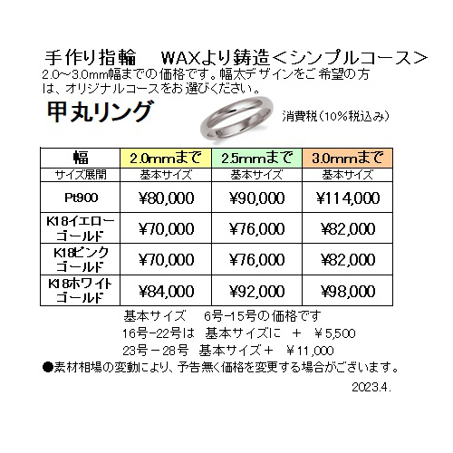 手作り指輪　宮崎県宮崎市