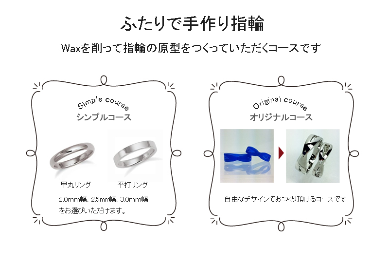 宮崎県　手作り指輪コースのご案内