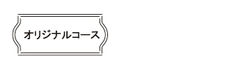 宮崎県　手作り指輪　オリジナルコース