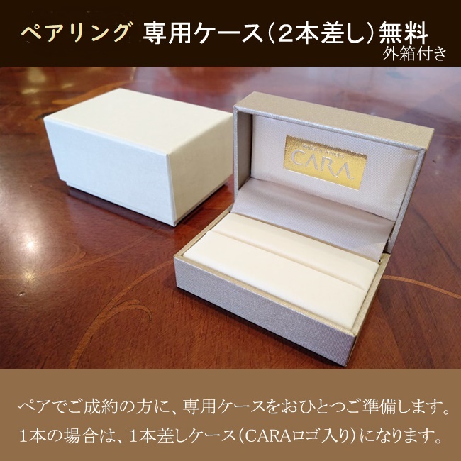 ペアリングケース