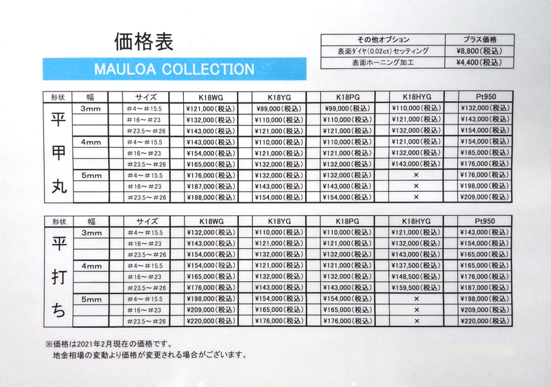 ハワイアンリング価格表