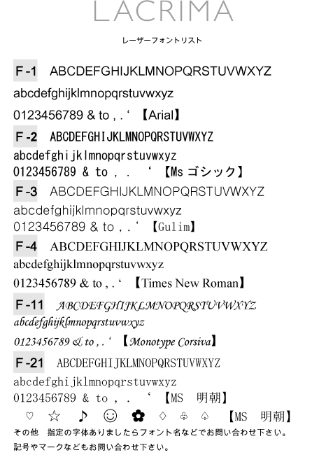 記念日ジュエリー　ラクリマペンダントのフォント