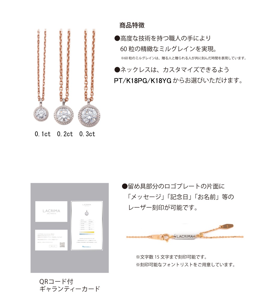 記念日ジュエリー　ラクリマ商品詳細