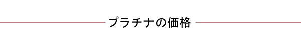 プラチナ結婚指輪