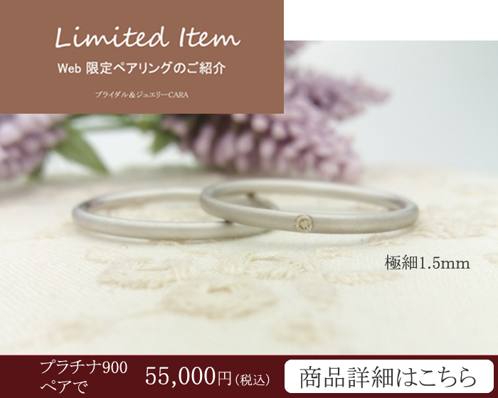 結婚指輪 2万 5万円台 ブライダル ジュエリーcara カーラ